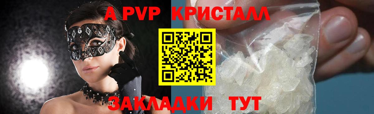 магазин  наркотиков  APVP кристаллы  А ПВП VHQ  Вход с VPN  A PVP Crystall  Ртищево  Alfa_PVP 