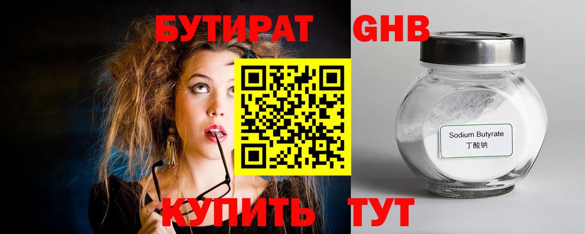 Ртищево  Бутират  Вход с VPN  Бутират бутандиол 