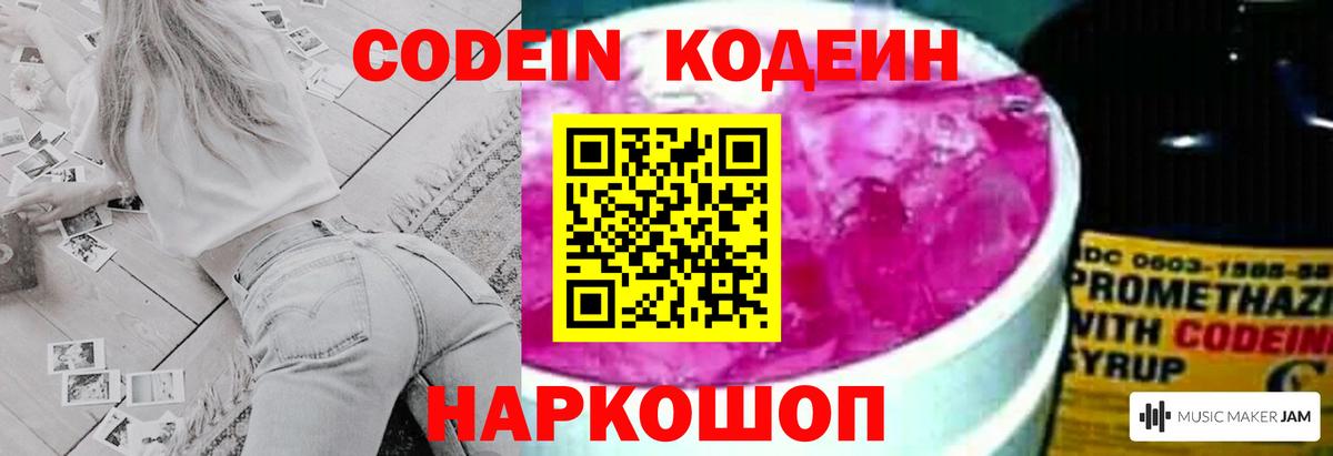 Ртищево  Codein напиток Lean (лин)  Вход с VPN 