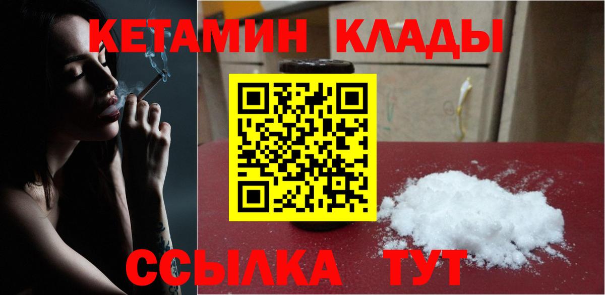 КЕТАМИН VHQ  Вход с VPN  Кетамин ketamine  Ртищево 