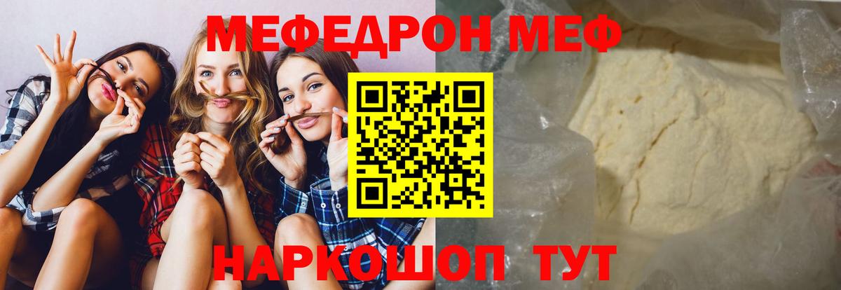 Ртищево  Меф VHQ  МЯУ-МЯУ кристаллы  МЕФ  Вход с VPN 