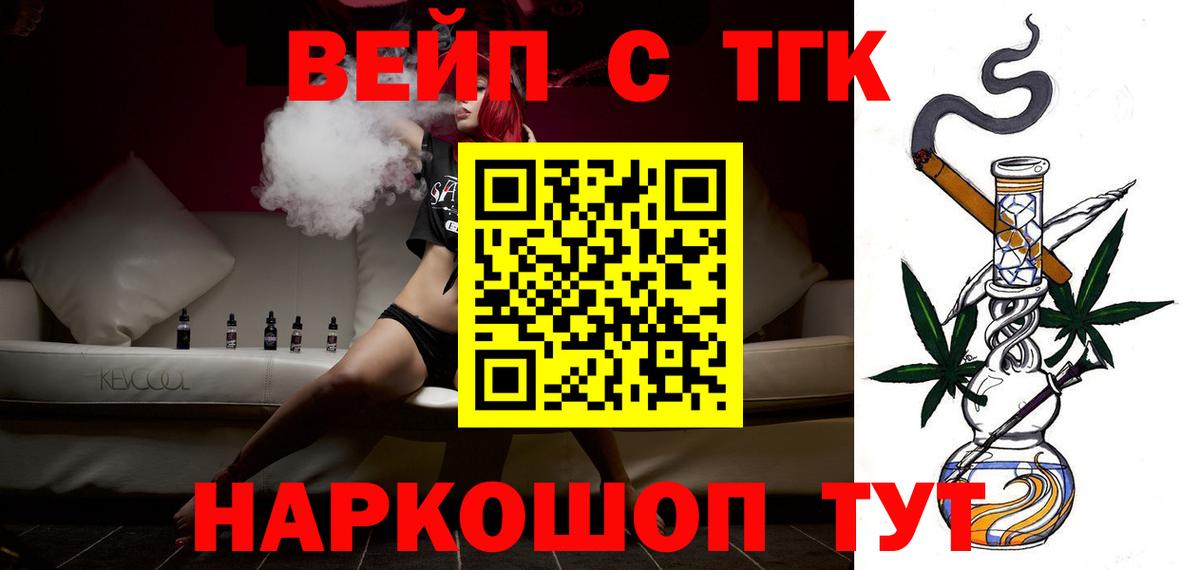 ТГК вейп с тгк Ртищево